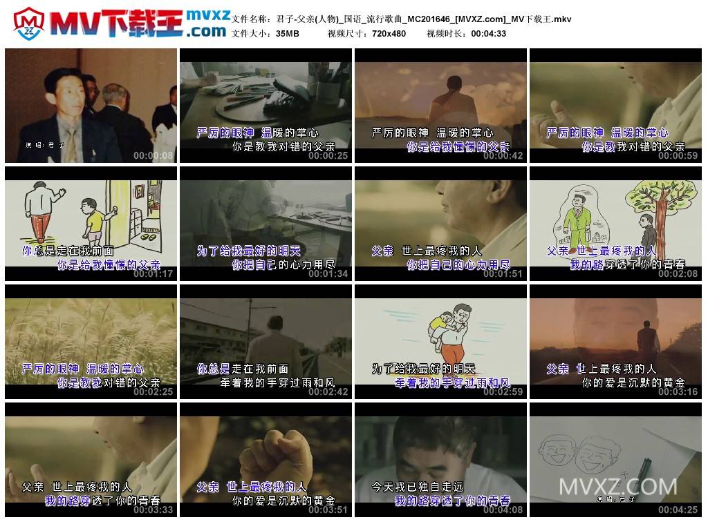 君子-父亲(人物)_国语_流行歌曲_MC201646